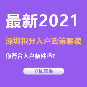 2022深圳积分入户吗