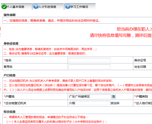 深圳积分入户办理流程