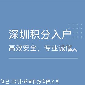 落户深圳入户手续流程_深圳积分入户代理机构_2022年深圳市积分入户无房怎样落户