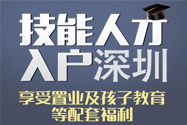 民治人才入户深圳积分入户办理流程