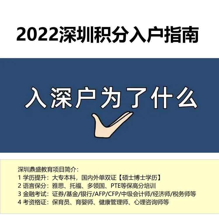 深圳2022年积分入户（2022年深圳入户条件指南）