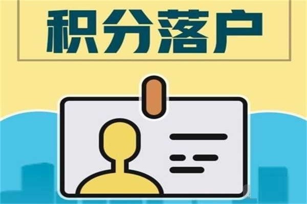 宝安积分入户深圳入户秒批流程和材料