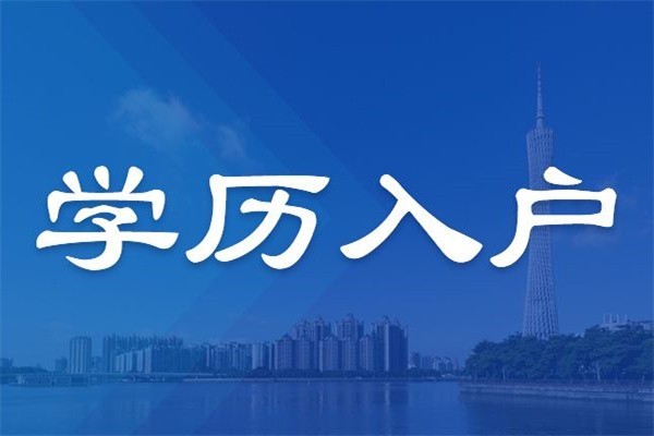 2022年深圳龙华积分入户深圳人才引户条件