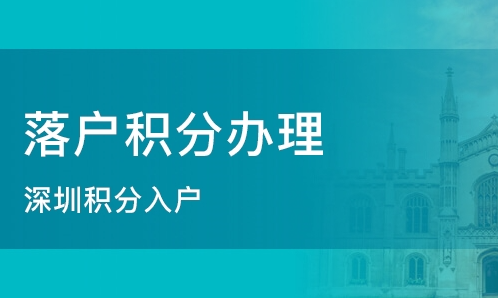 2021年深圳积分入户标准细则主要变化