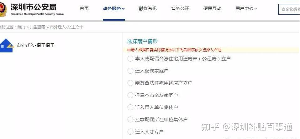 深圳人才积分入户2021最新政策，入户深圳最新政策官网