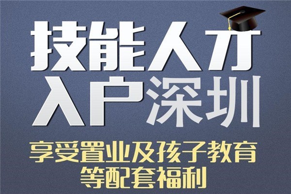 大浪积分入户深圳人才引户条件