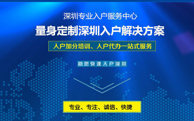 深圳积分入户积分不够，职业技能资格证书加分有哪些？