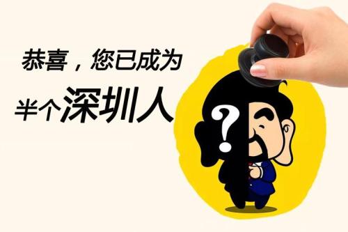 2020年入深圳户口积分，转个深户其实一点都不难！