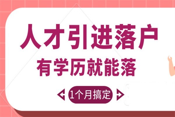 深圳龙岗积分入户2022年深圳人才引户条件