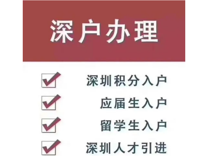 深圳非全日制大专积分落户要多少积分,积分入户