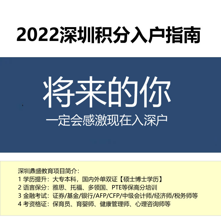 积分入户深圳需要什么资料（2022年深圳入户条件指南）