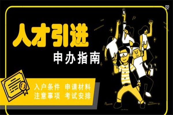 观澜人才入户2022年深圳积分入户办理条件