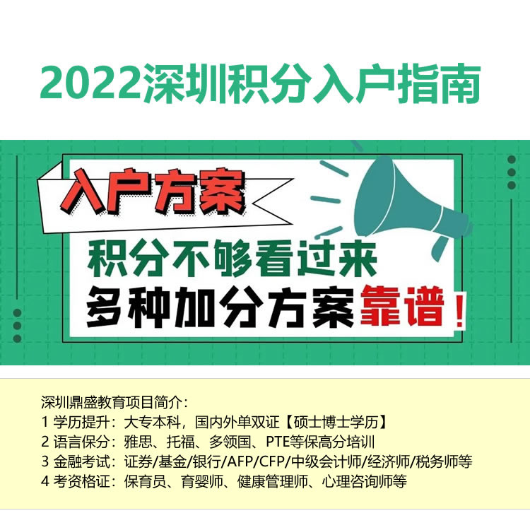 2022年深圳积分入户还开吗（2022年深圳入户条件指南）