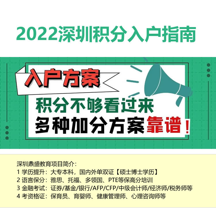 深圳积分入户审批中（2022年深圳入户条件指南）