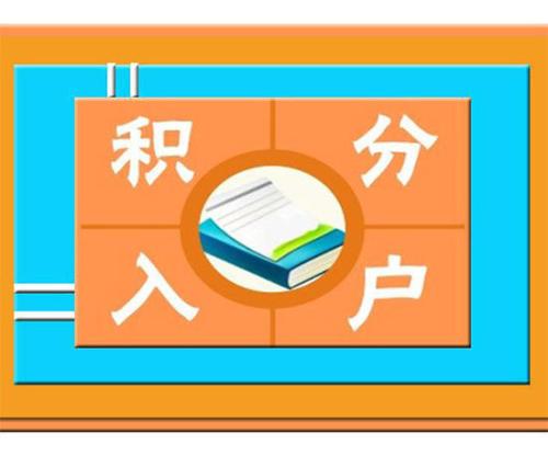 深圳首批积分落户今起正式申报