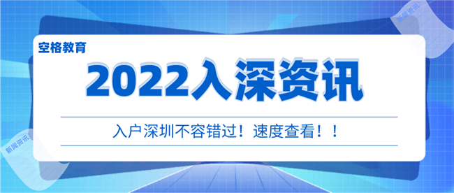 非深户必看：2022人才引进入户条件，抓紧办理！