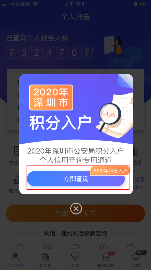 2020深圳纯积分入户申请人不良信用记录的有关说明