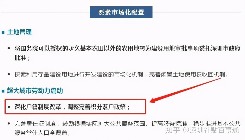 积分窗口未开的原因！2021年深圳入户迁户落户政策将有大变？