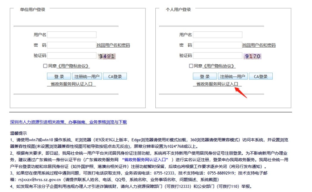 深圳市入户新政2022：在职人才引进流程