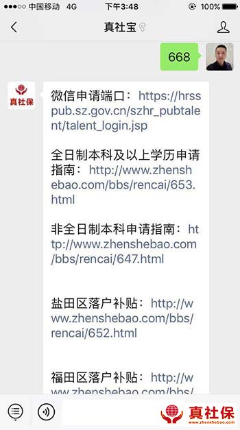 深圳市宝安区新引进人才租房和生活补贴条件、流程材料