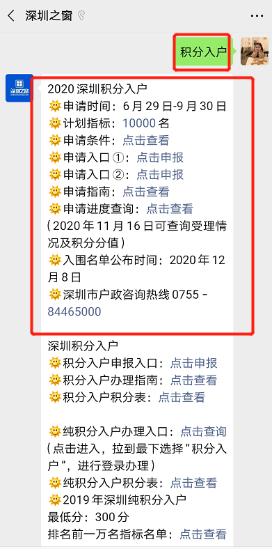 2020深圳积分入户申请指南