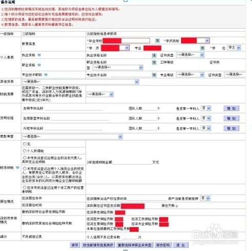 查询深圳入户申请网站10：个人积分入户查询