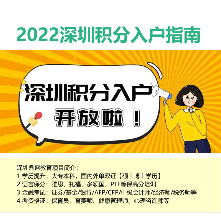 2022深圳龙岗积分入户中介哪家公司好条件严格吗