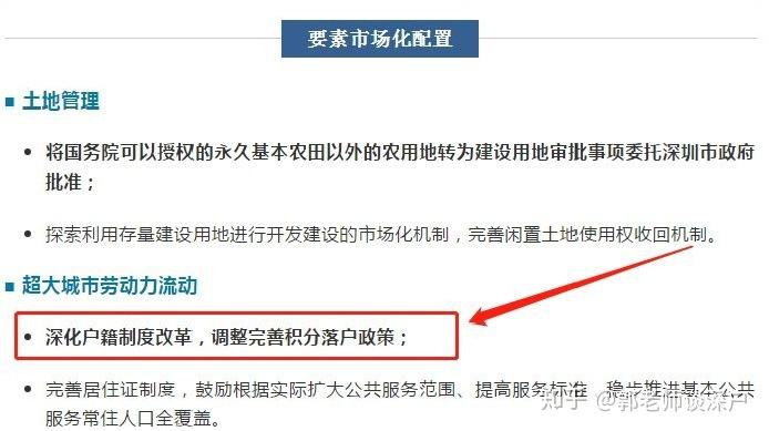 如何看待深圳将完善积分入户政策？