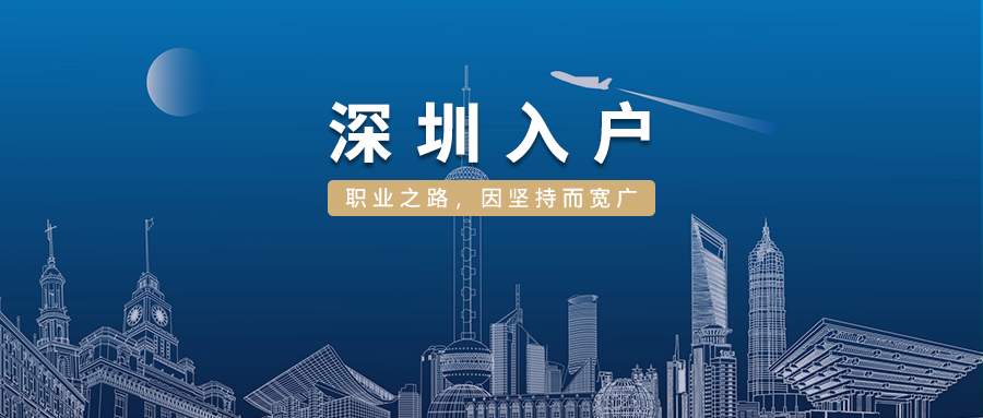 2022年深圳积分入户 补贴