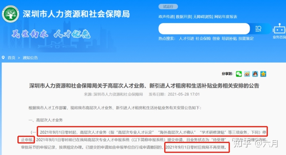 深圳人才引进政策即将发生重大改变！9月起取消租房和生活补贴