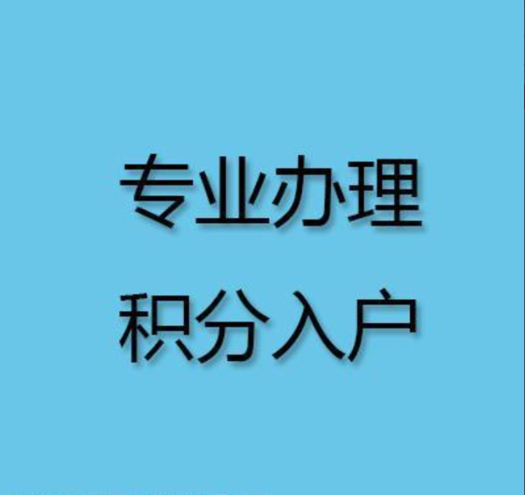 深圳市积分入户新政策2022