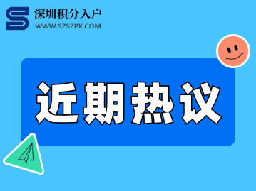 又一起!邢台学院被曝引进韩国13名女博士!探讨深圳高层次人才引进新政！