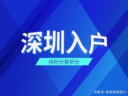 2022年深圳积分入户政策问题解答