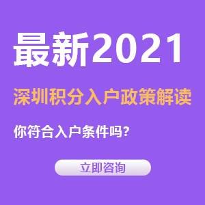 2022深圳积分入户网上申报