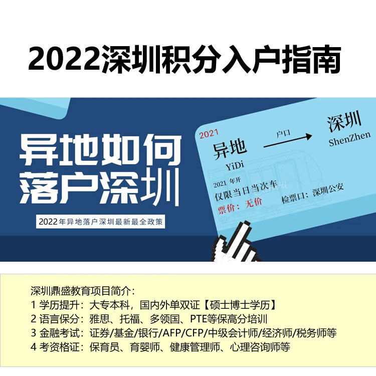 深圳积分入户申请后多久可以审批2022年深圳入户条件指南