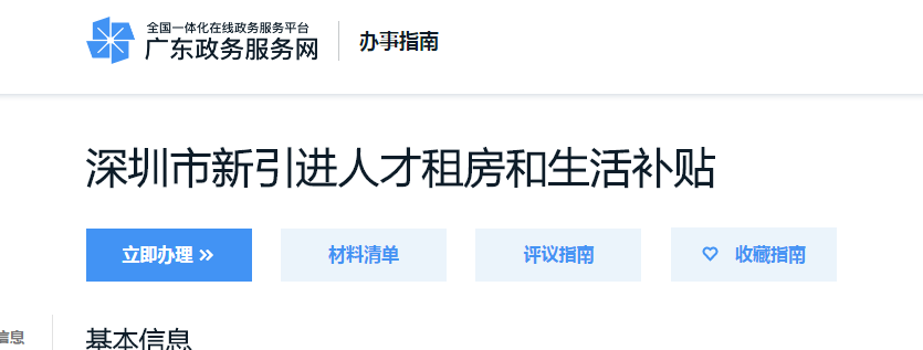 申请深圳市级和宝安区级的新引进人才补贴有多少钱