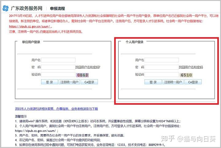 【经验帖】2019“秒批”深圳在职人才引进落户分享