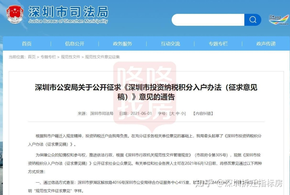 纳税额全面提高、50周岁以上减分！深圳投资纳税积分入户征求意见