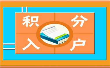 办理深圳积分入户的申请材料有哪些