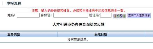 深圳引进在职人才入户如何查询进展情况（深圳人才引进入户查询电子信息入口）