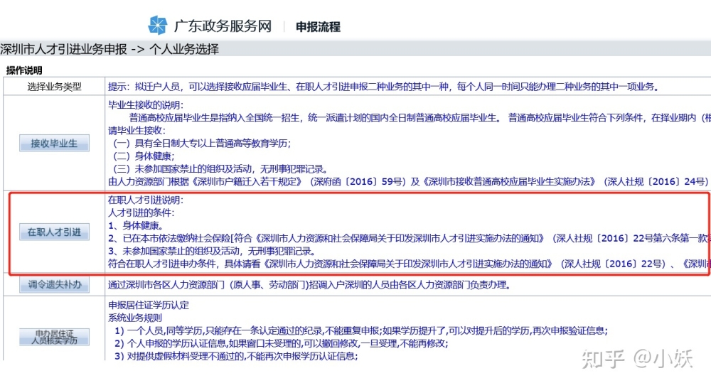 2021年深圳在职人才引进落户办理流程