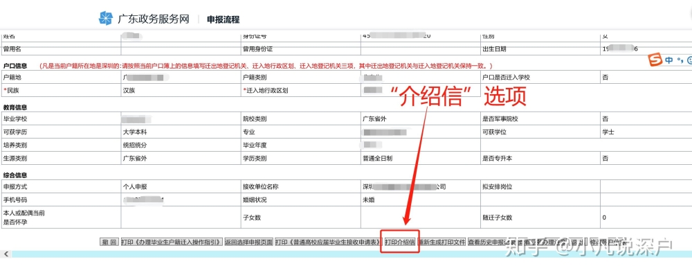 求助，深圳人才引进系统更新后怎么查询首份引进审核文件？