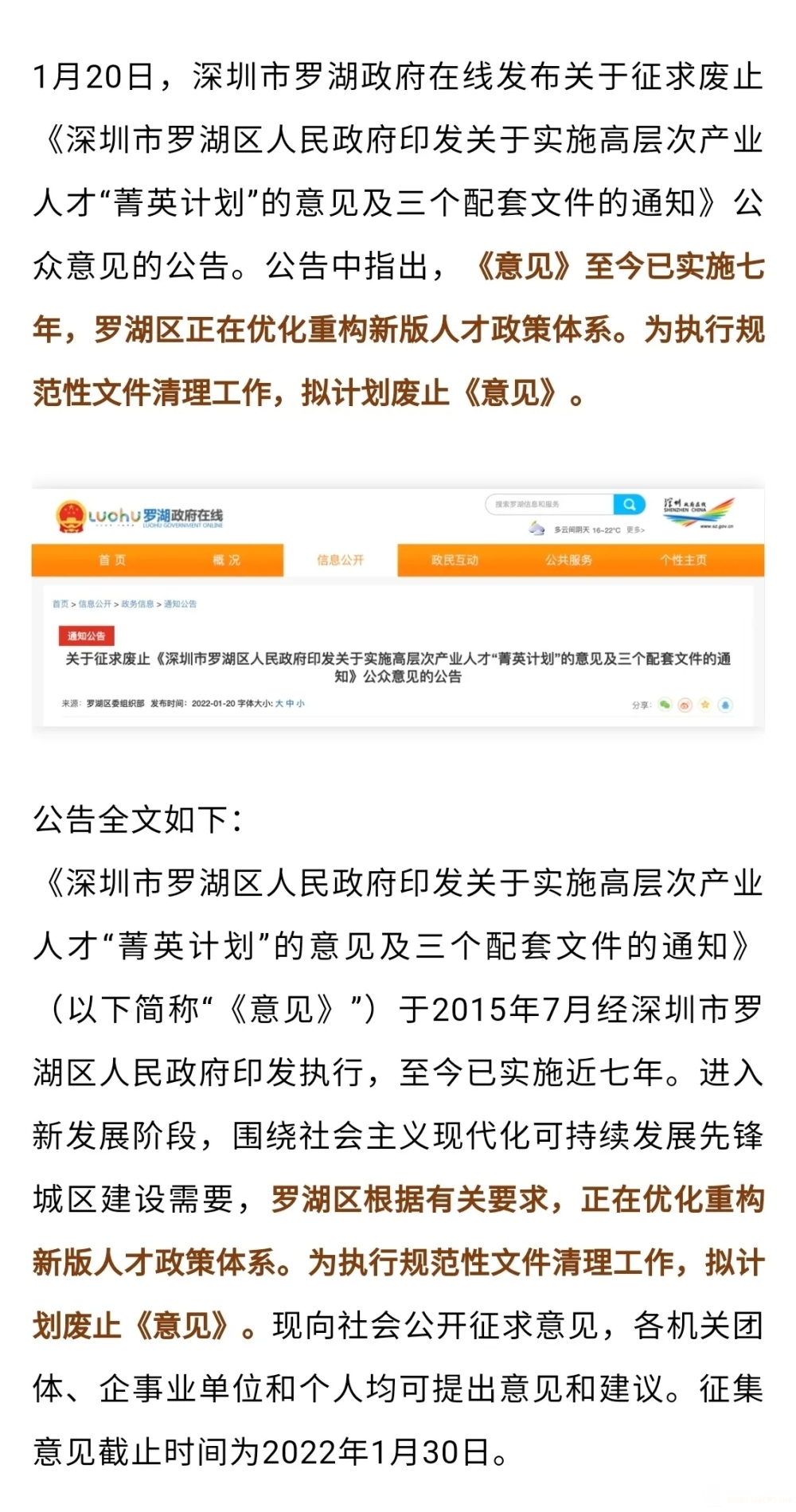 深圳拟取消人才引进政策？