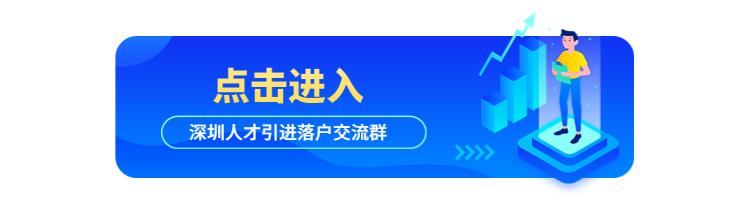 深圳市罗湖区“菁英人才”认定标准大公开(附：深圳人才引进申报系统)