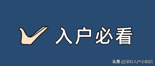 2022上半年深圳积分入户多少人(2022年深圳积分入户多少分能入围，能落户成功？)