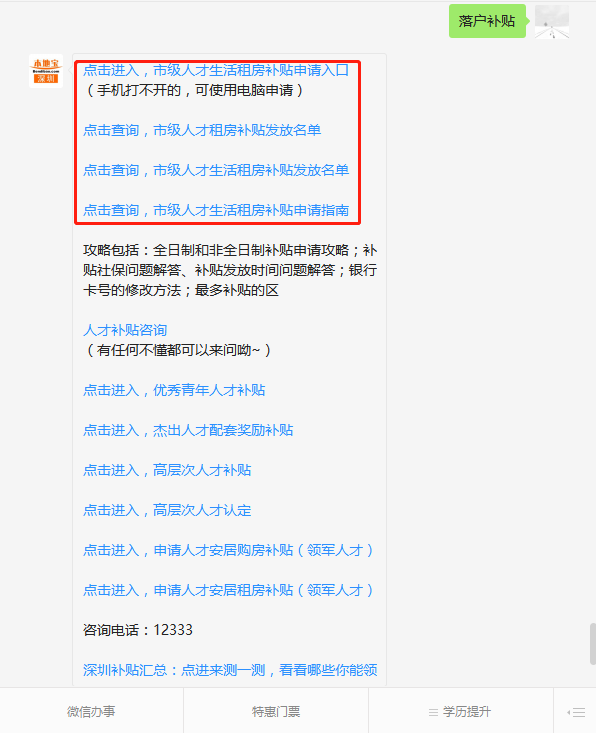 宝安区新引进人才租房和生活补贴办理咨询电话