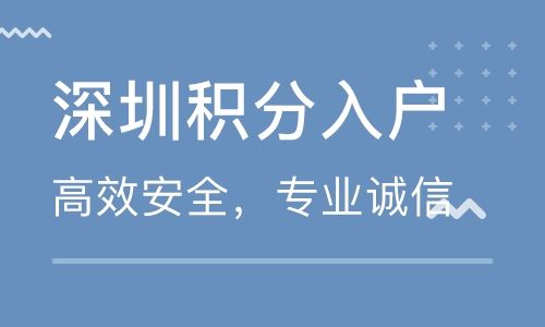 非深户如何申报深圳积分入户办理