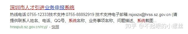 深圳市在职人才引进落户超详细流程