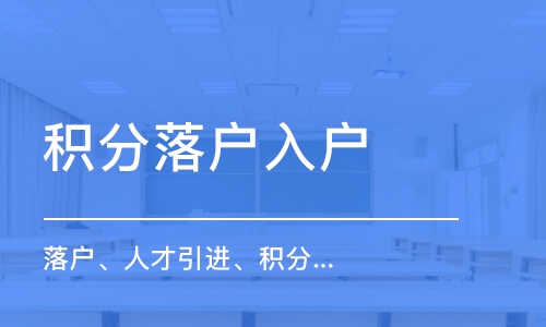 2022年深圳人才引进黑名单随迁子女