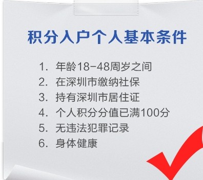 2022年深圳市纯积分入户分数公布